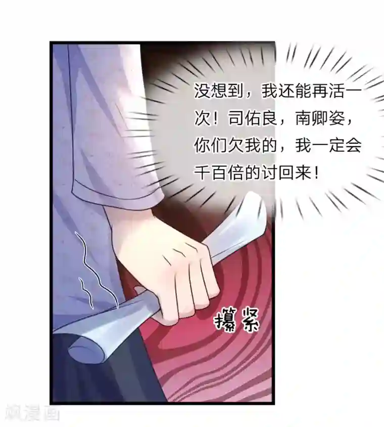 乱世帅府：听说司佑良爱我很多年第31话 我是人间痴情郎