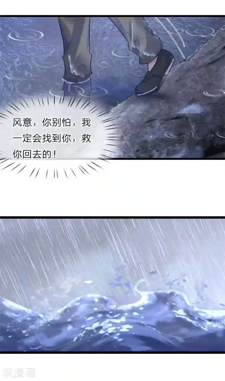 乱世帅府：听说司佑良爱我很多年第31话 我是人间痴情郎