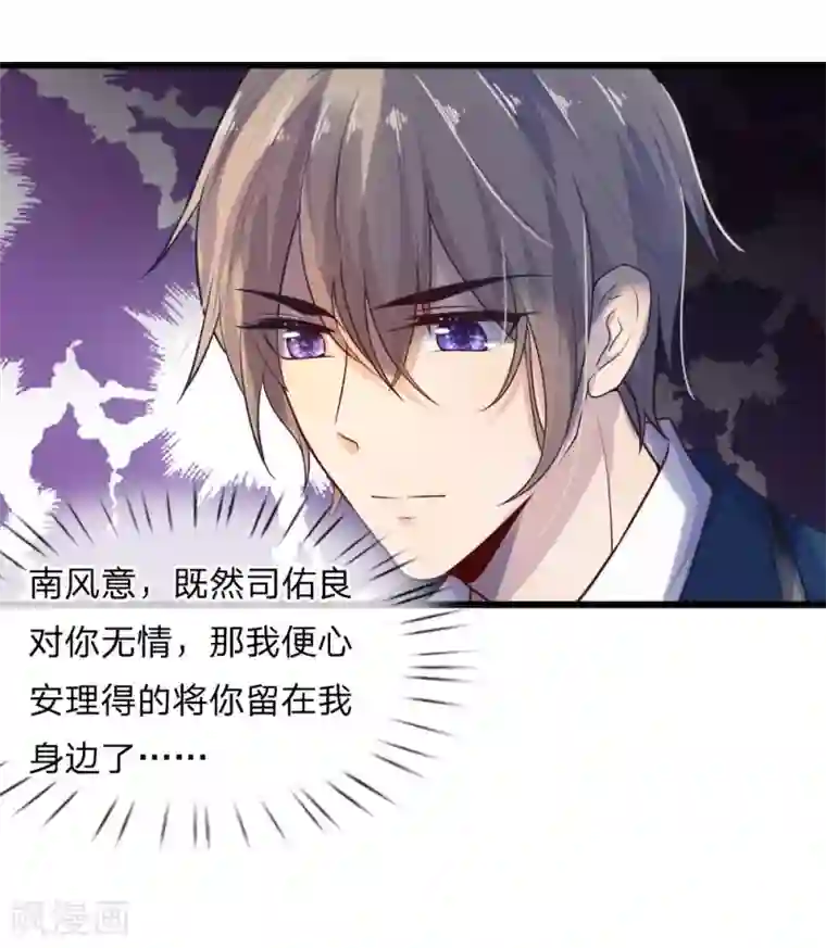 乱世帅府：听说司佑良爱我很多年第32话 身死才知相思苦