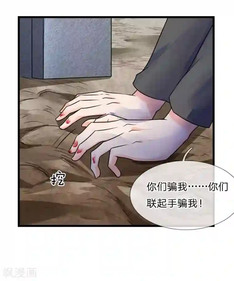 乱世帅府：听说司佑良爱我很多年第34话 泪眼问天天不语