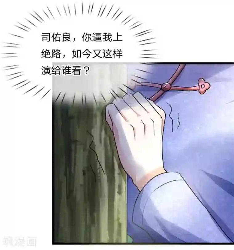 乱世帅府：听说司佑良爱我很多年第34话 泪眼问天天不语