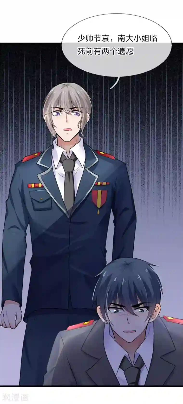 乱世帅府：听说司佑良爱我很多年第34话 泪眼问天天不语