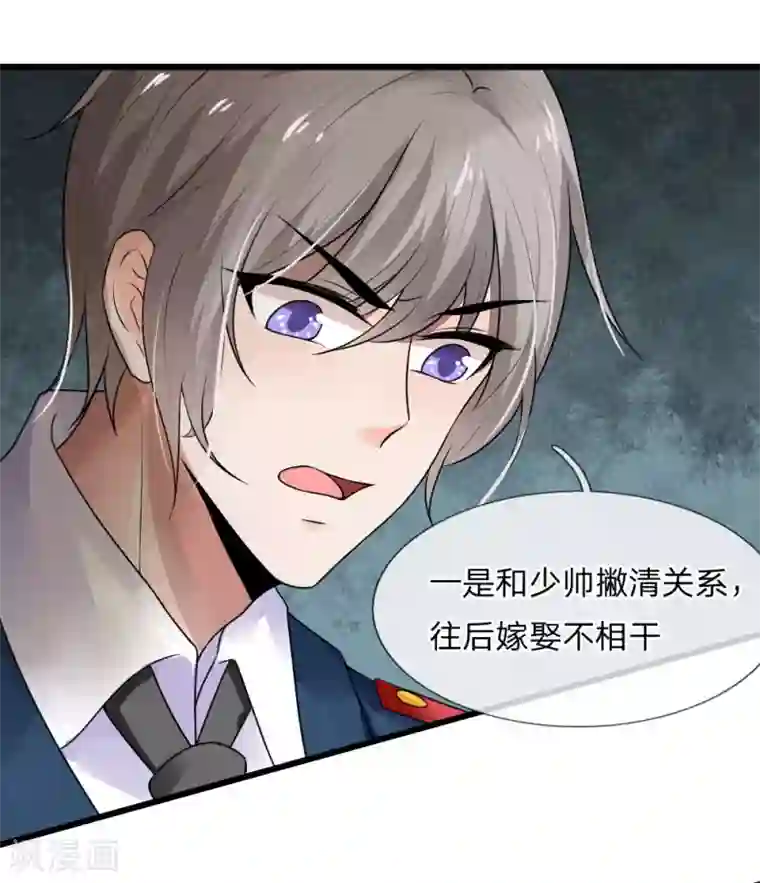 乱世帅府：听说司佑良爱我很多年第34话 泪眼问天天不语