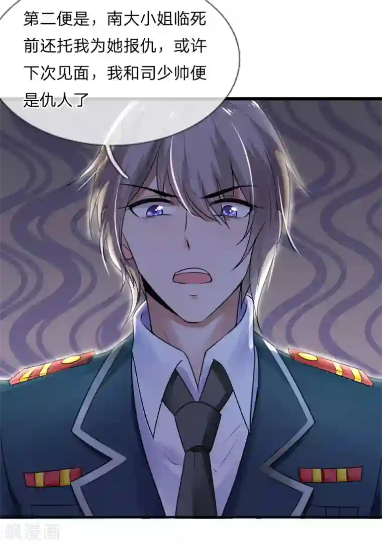 乱世帅府：听说司佑良爱我很多年第34话 泪眼问天天不语