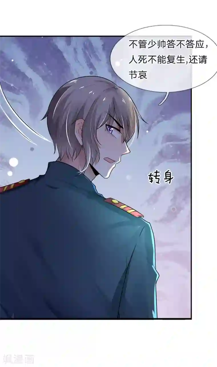 乱世帅府：听说司佑良爱我很多年第34话 泪眼问天天不语