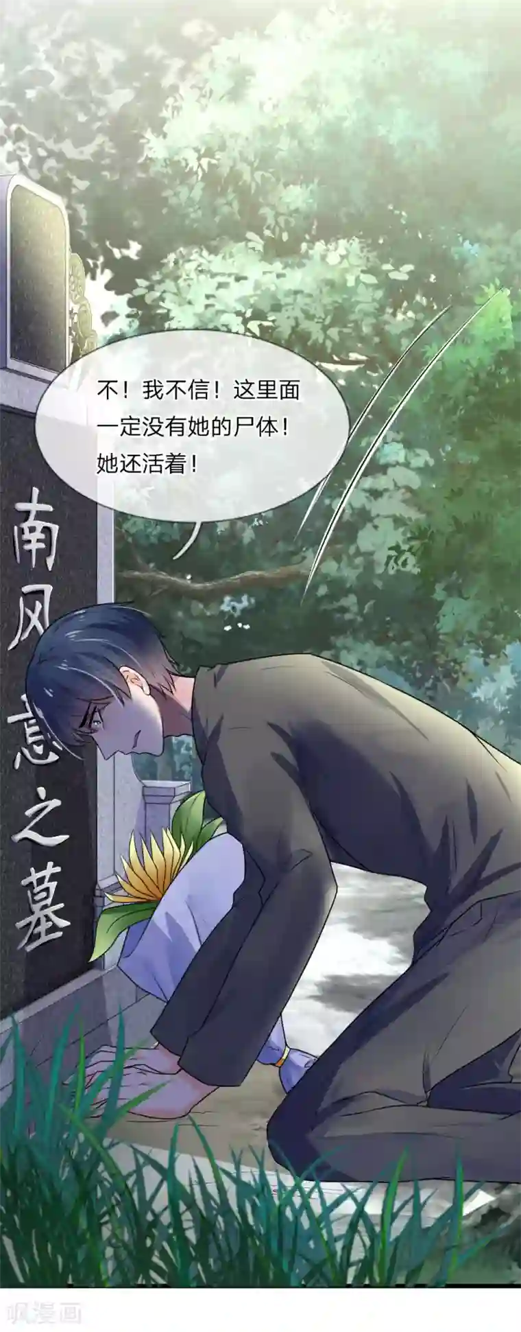 乱世帅府：听说司佑良爱我很多年第34话 泪眼问天天不语