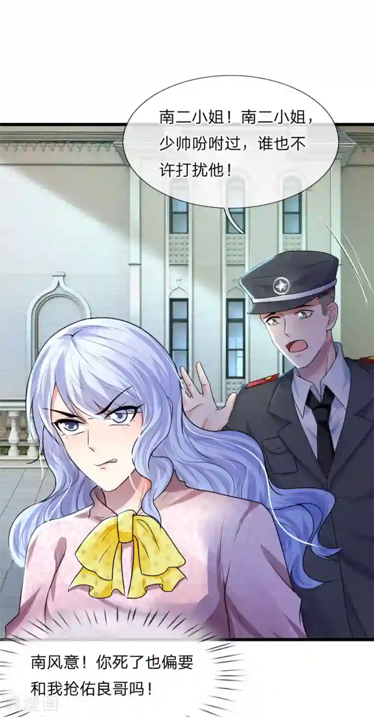 乱世帅府：听说司佑良爱我很多年第35话 等闲忘却故人情