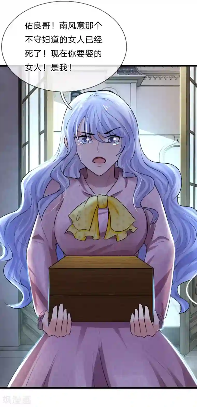 乱世帅府：听说司佑良爱我很多年第35话 等闲忘却故人情