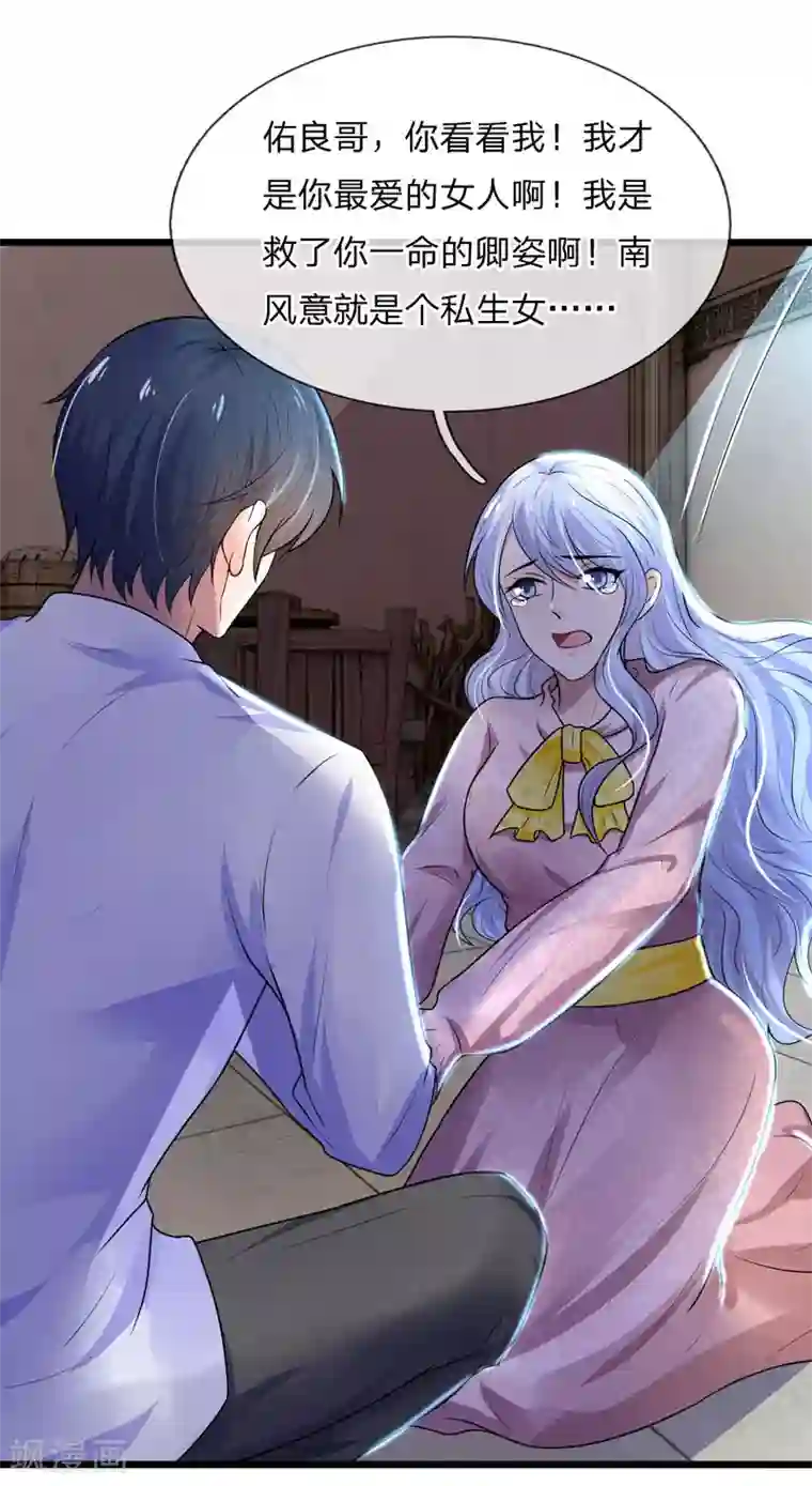 乱世帅府：听说司佑良爱我很多年第35话 等闲忘却故人情