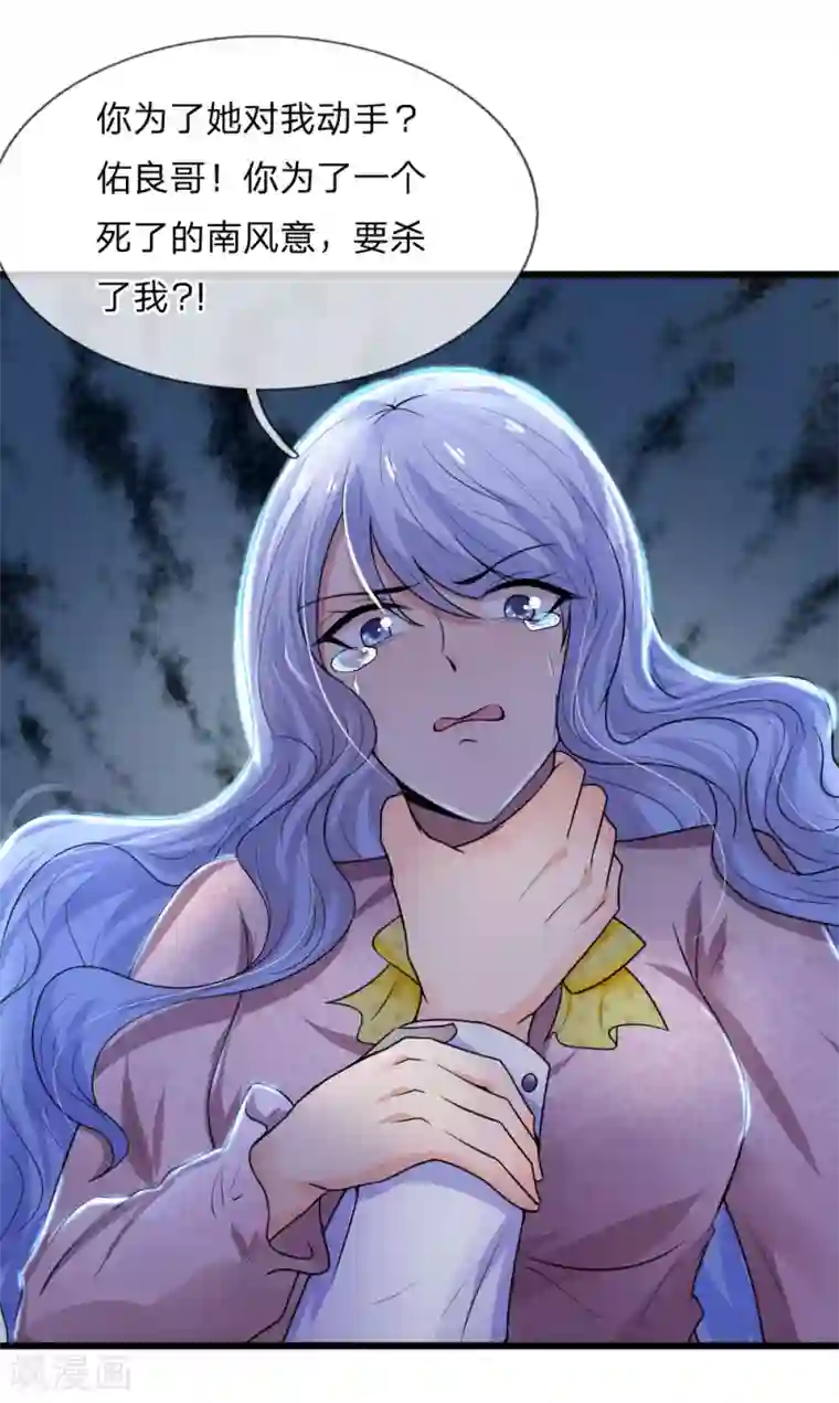 乱世帅府：听说司佑良爱我很多年第35话 等闲忘却故人情