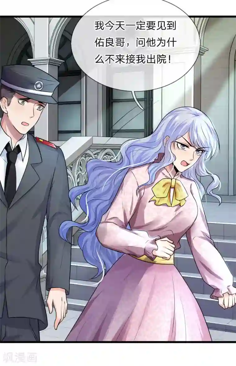 乱世帅府：听说司佑良爱我很多年第35话 等闲忘却故人情