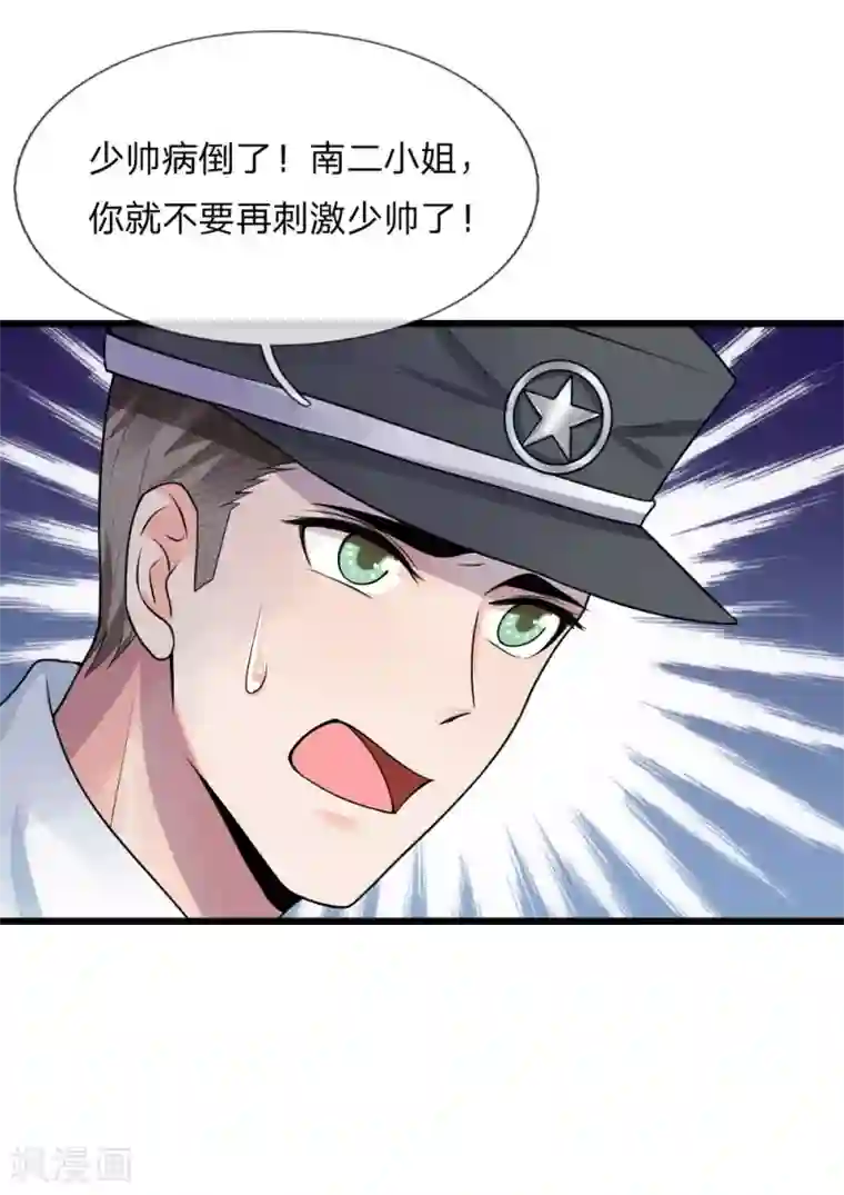 乱世帅府：听说司佑良爱我很多年第35话 等闲忘却故人情