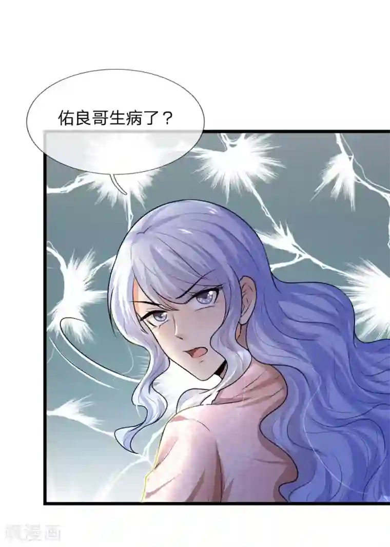 乱世帅府：听说司佑良爱我很多年第35话 等闲忘却故人情