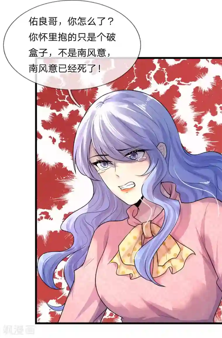 乱世帅府：听说司佑良爱我很多年第36话 短相思兮无穷极