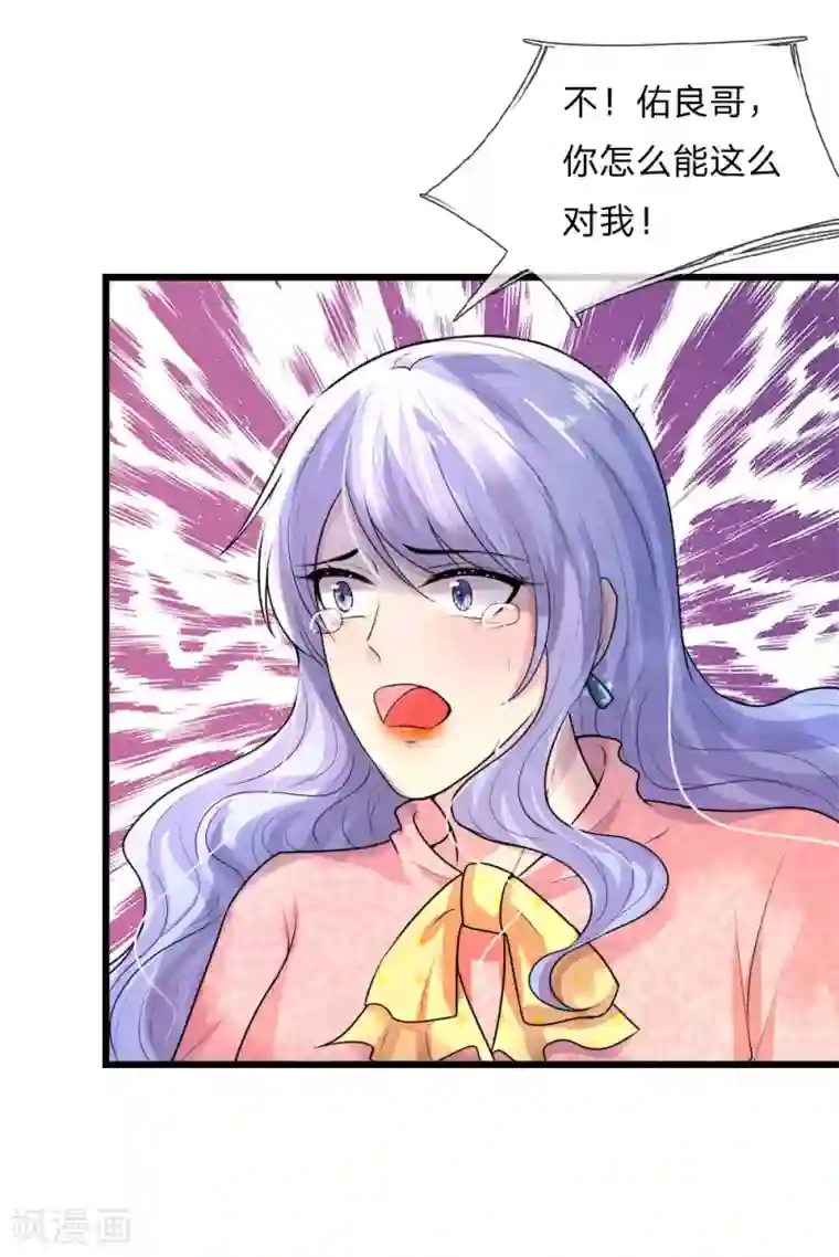 乱世帅府：听说司佑良爱我很多年第36话 短相思兮无穷极