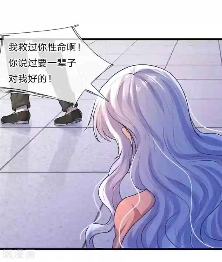 乱世帅府：听说司佑良爱我很多年第36话 短相思兮无穷极