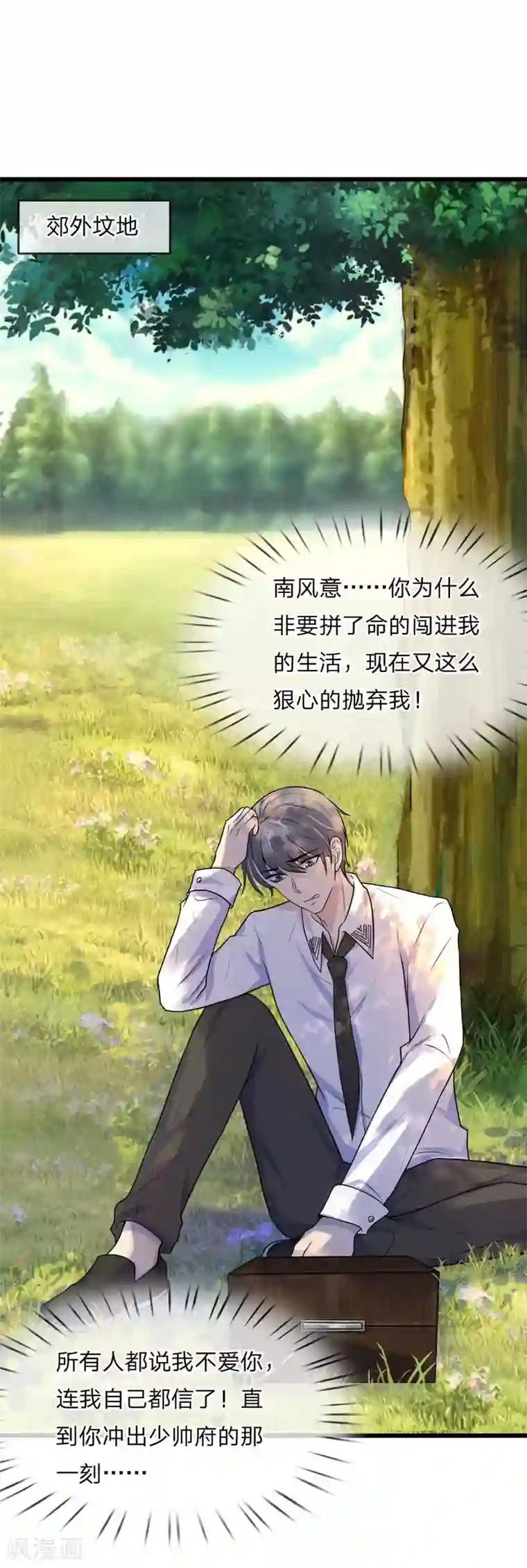 乱世帅府：听说司佑良爱我很多年第36话 短相思兮无穷极