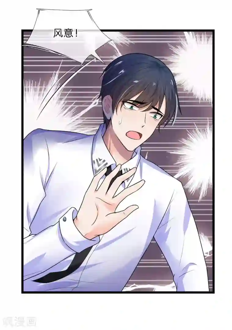 乱世帅府：听说司佑良爱我很多年第36话 短相思兮无穷极