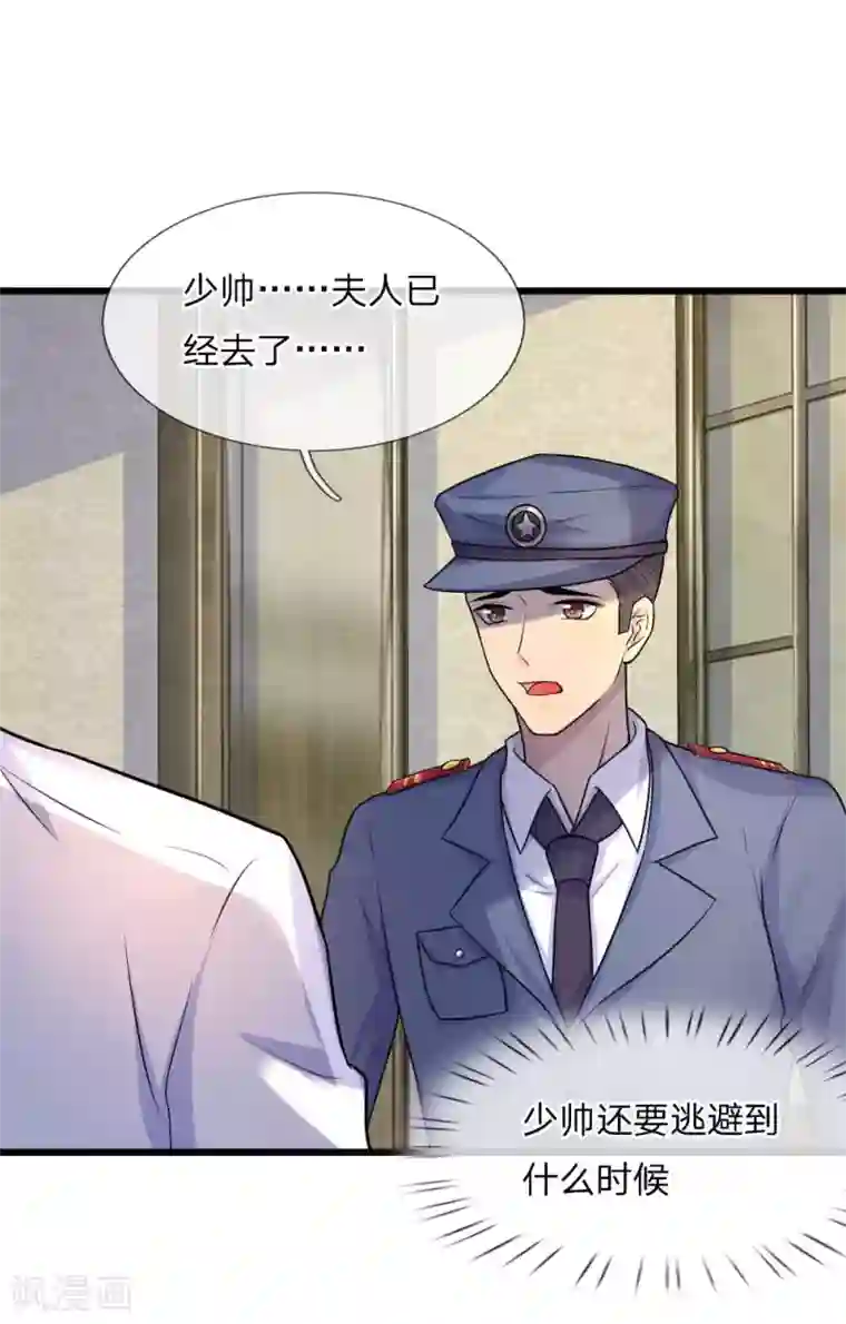 乱世帅府：听说司佑良爱我很多年第36话 短相思兮无穷极