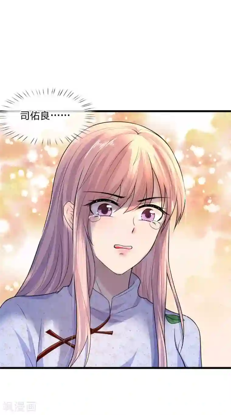 乱世帅府：听说司佑良爱我很多年第37话 长相思兮长相忆