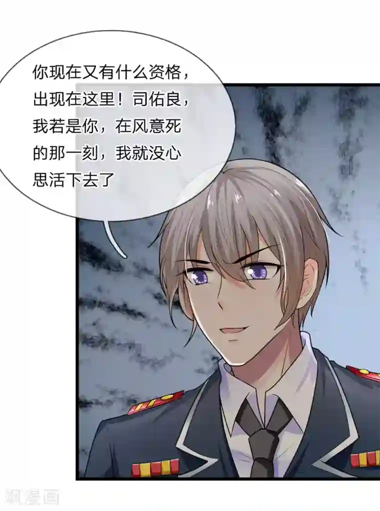 乱世帅府：听说司佑良爱我很多年第37话 长相思兮长相忆