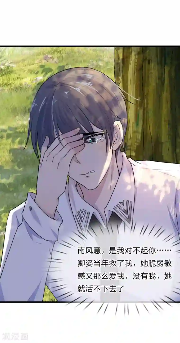 乱世帅府：听说司佑良爱我很多年第37话 长相思兮长相忆