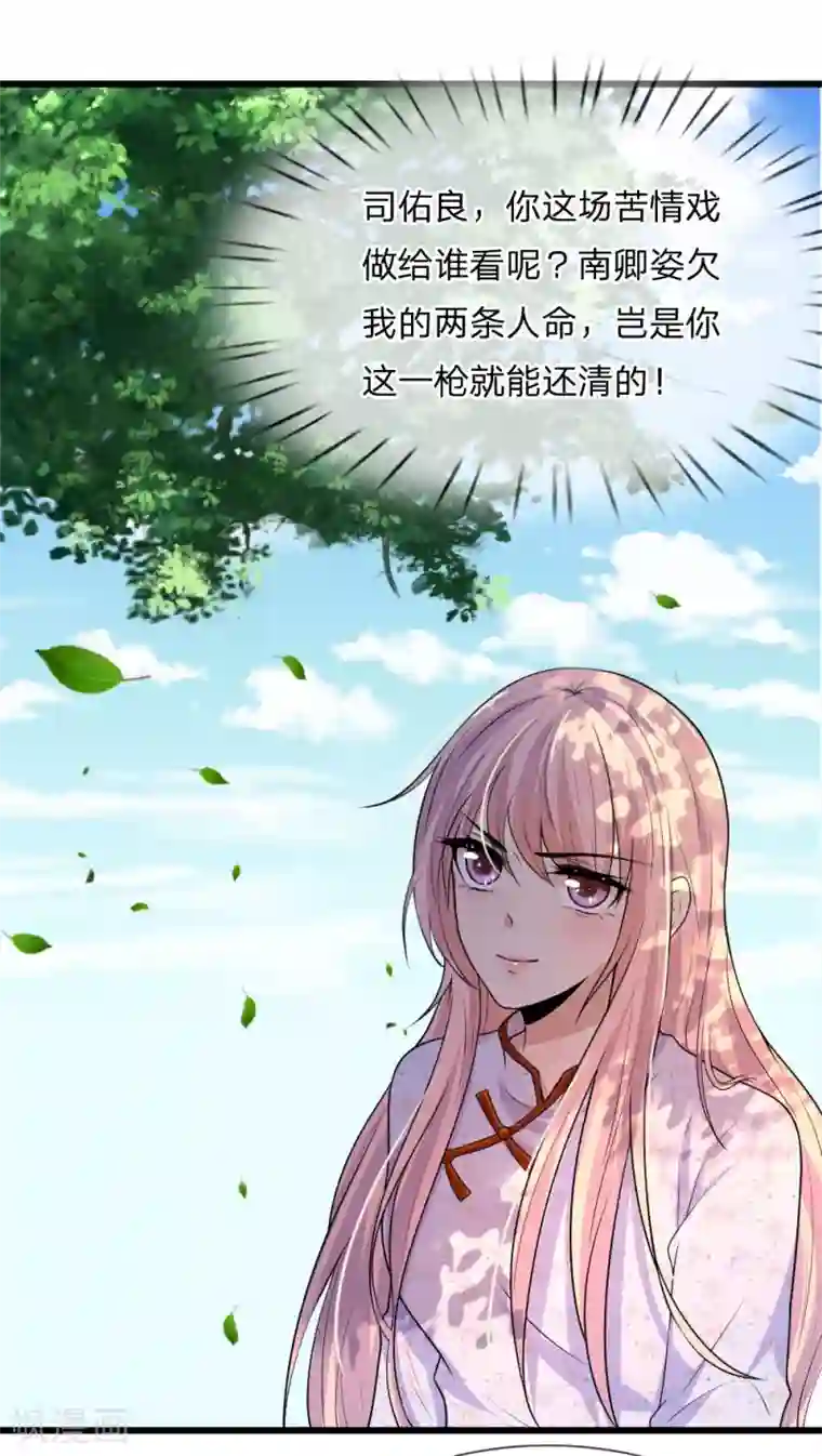 乱世帅府：听说司佑良爱我很多年第38话 慰卿平生未了情