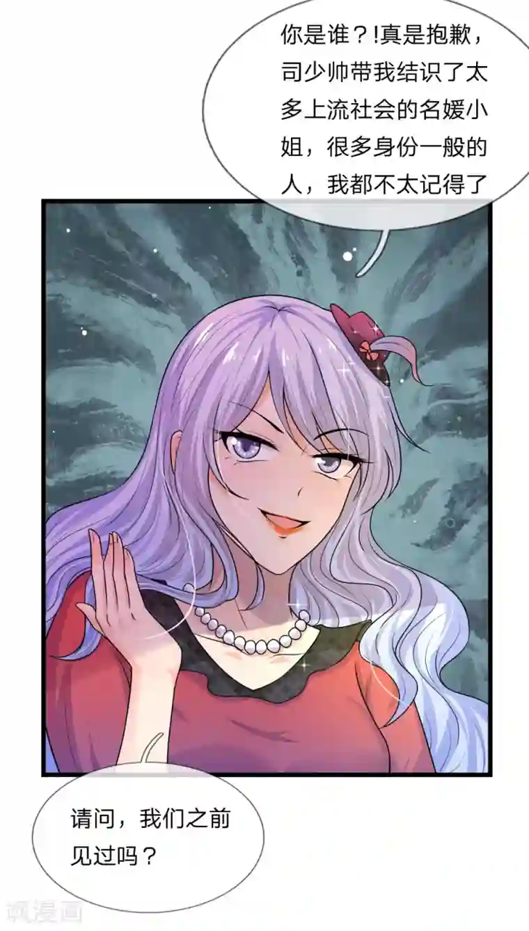 乱世帅府：听说司佑良爱我很多年第39话 等闲识得阙海仙