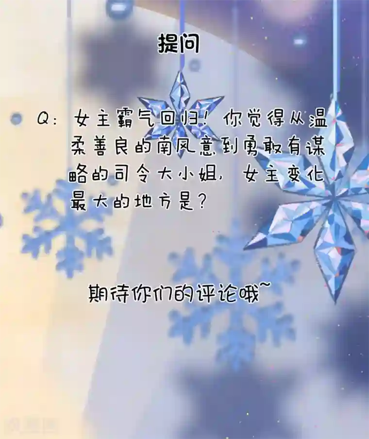 乱世帅府：听说司佑良爱我很多年第39话 等闲识得阙海仙