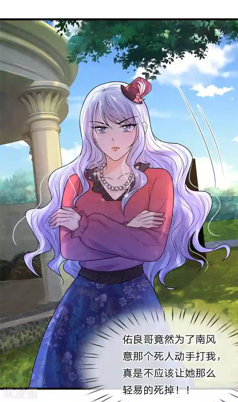 乱世帅府：听说司佑良爱我很多年第39话 等闲识得阙海仙