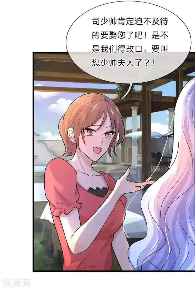 乱世帅府：听说司佑良爱我很多年第39话 等闲识得阙海仙