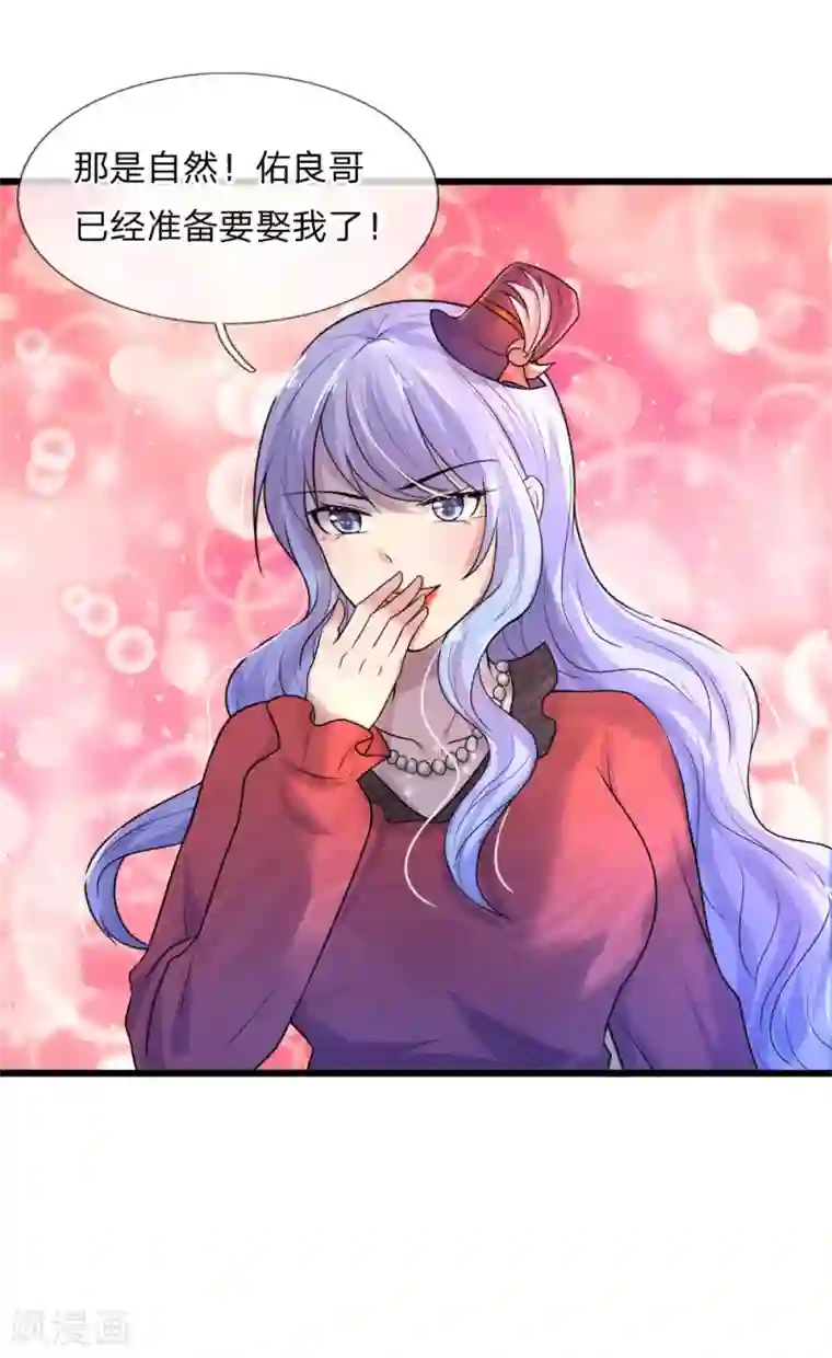 乱世帅府：听说司佑良爱我很多年第39话 等闲识得阙海仙