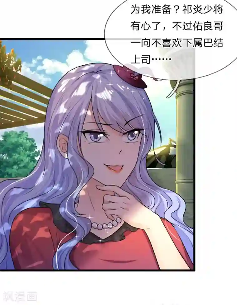 乱世帅府：听说司佑良爱我很多年第40话 计谋败漏谁曾想