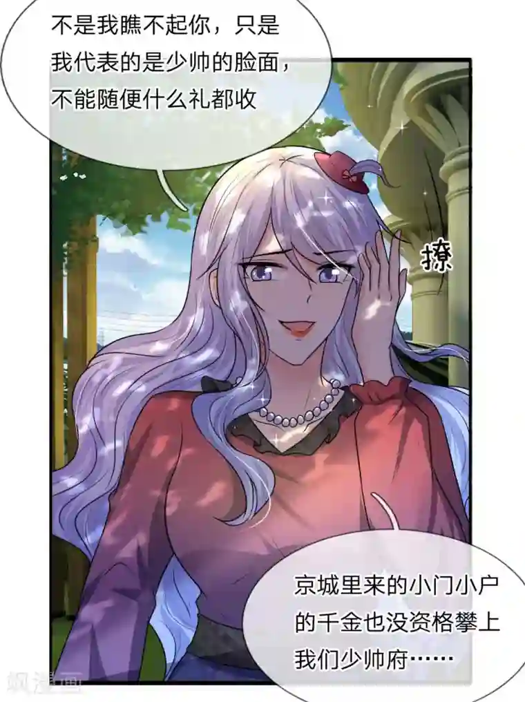 乱世帅府：听说司佑良爱我很多年第40话 计谋败漏谁曾想