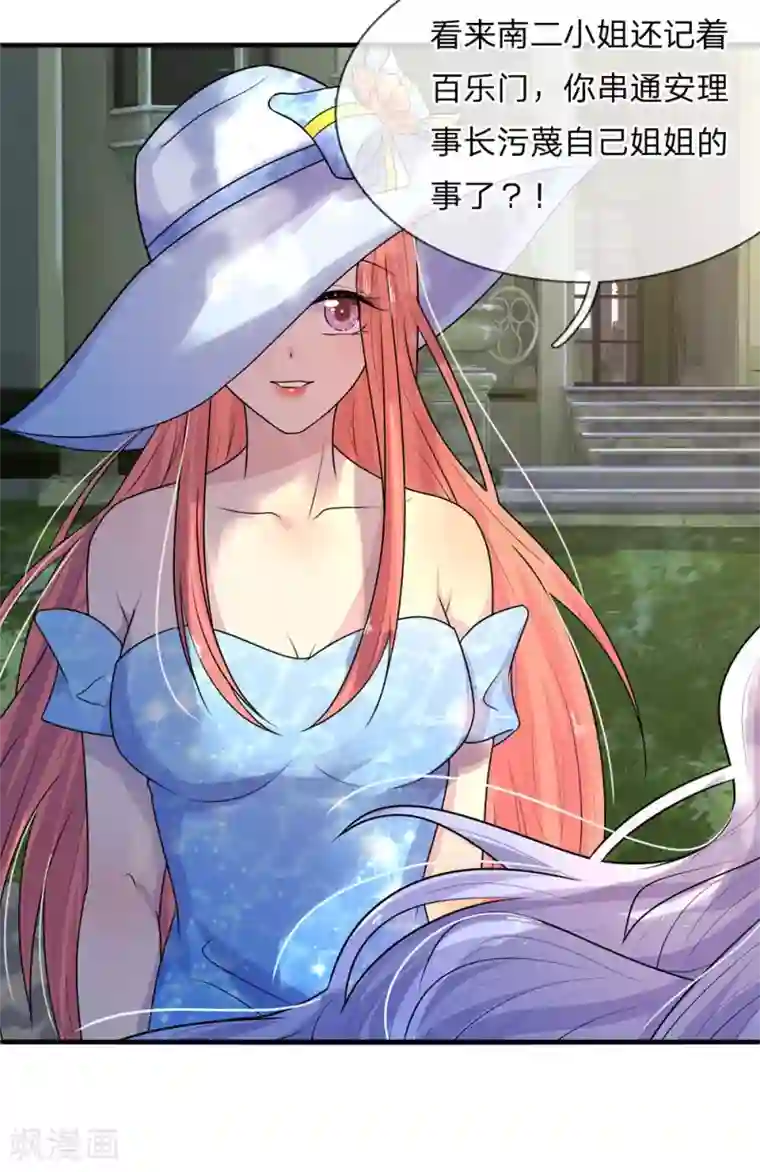 乱世帅府：听说司佑良爱我很多年第41话 因果报应饶过谁