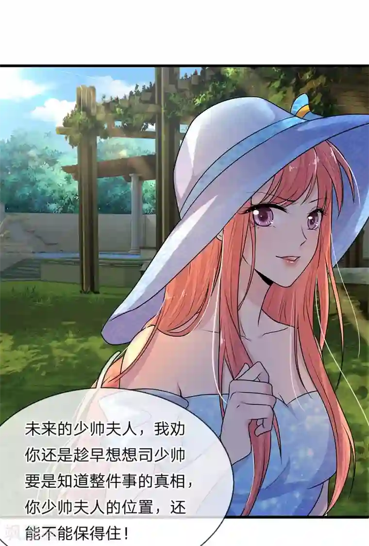 乱世帅府：听说司佑良爱我很多年第41话 因果报应饶过谁