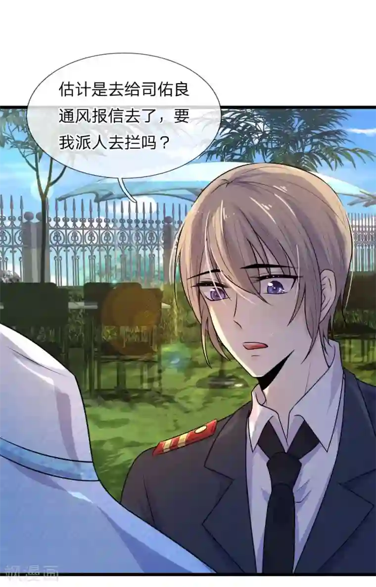 乱世帅府：听说司佑良爱我很多年第42话 环环相扣君知否