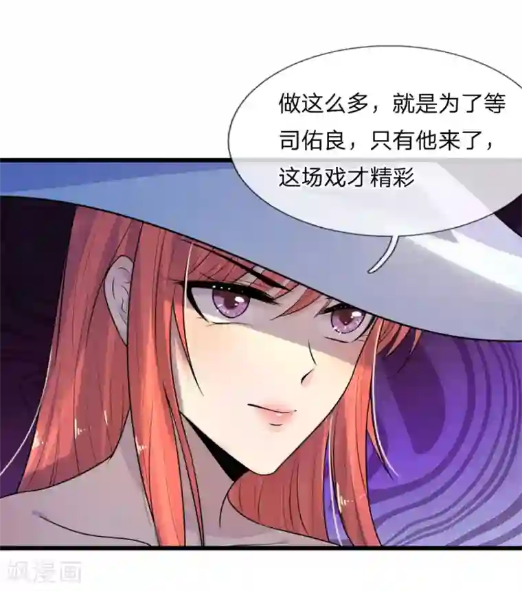 乱世帅府：听说司佑良爱我很多年第42话 环环相扣君知否