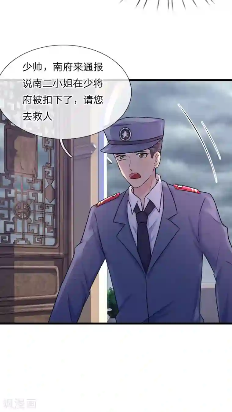 乱世帅府：听说司佑良爱我很多年第43话 此情不关月与卿