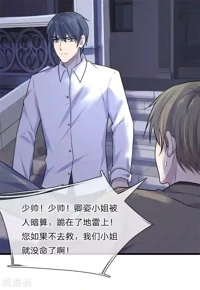 乱世帅府：听说司佑良爱我很多年第43话 此情不关月与卿