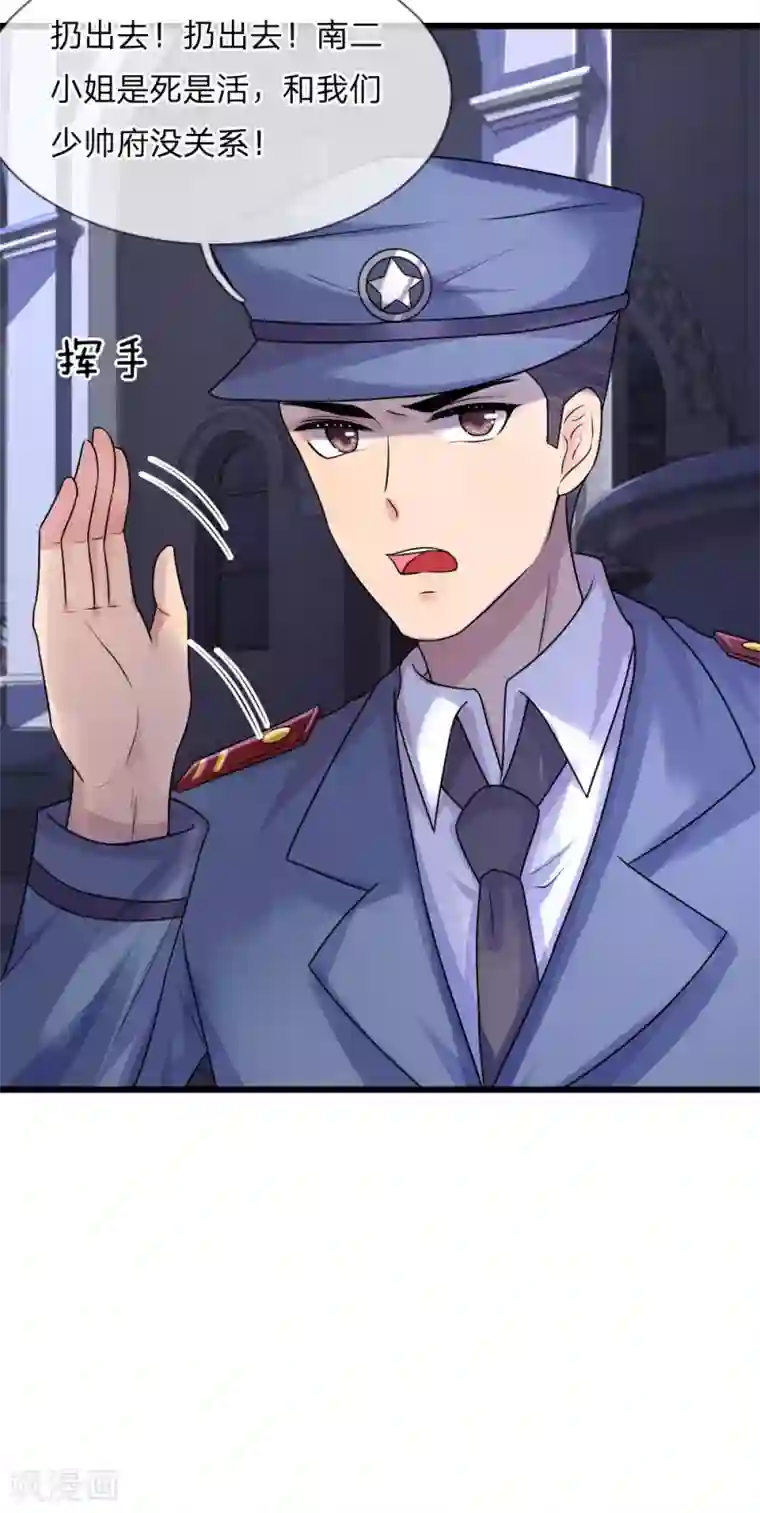 乱世帅府：听说司佑良爱我很多年第43话 此情不关月与卿