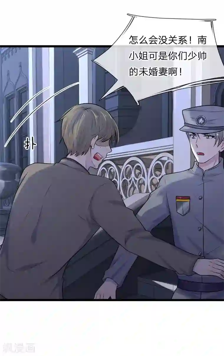 乱世帅府：听说司佑良爱我很多年第43话 此情不关月与卿