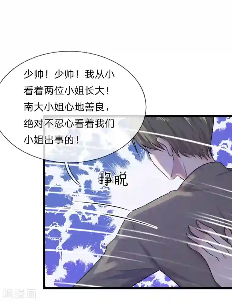 乱世帅府：听说司佑良爱我很多年第44话 真相揭开君可悔