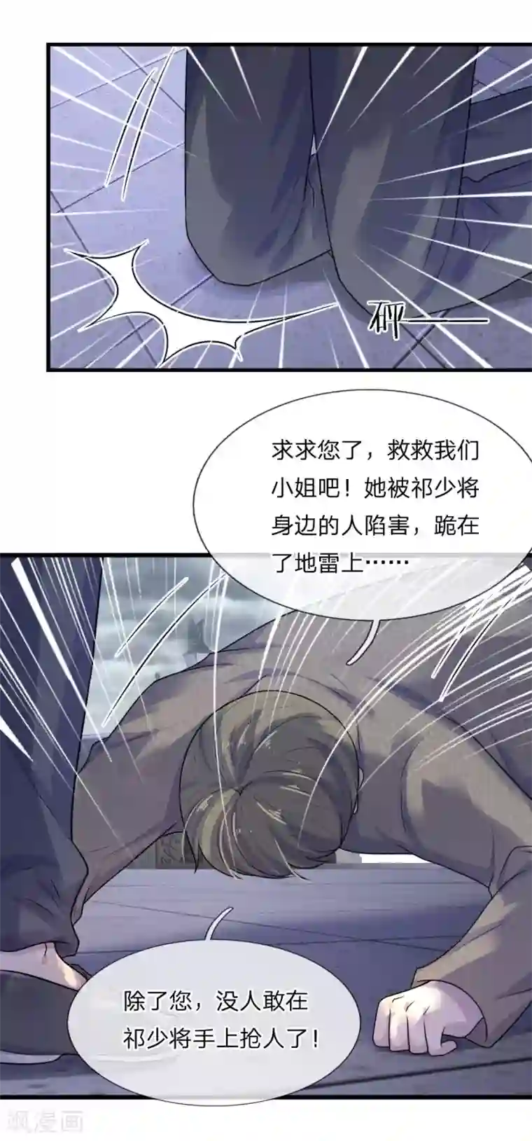 乱世帅府：听说司佑良爱我很多年第44话 真相揭开君可悔