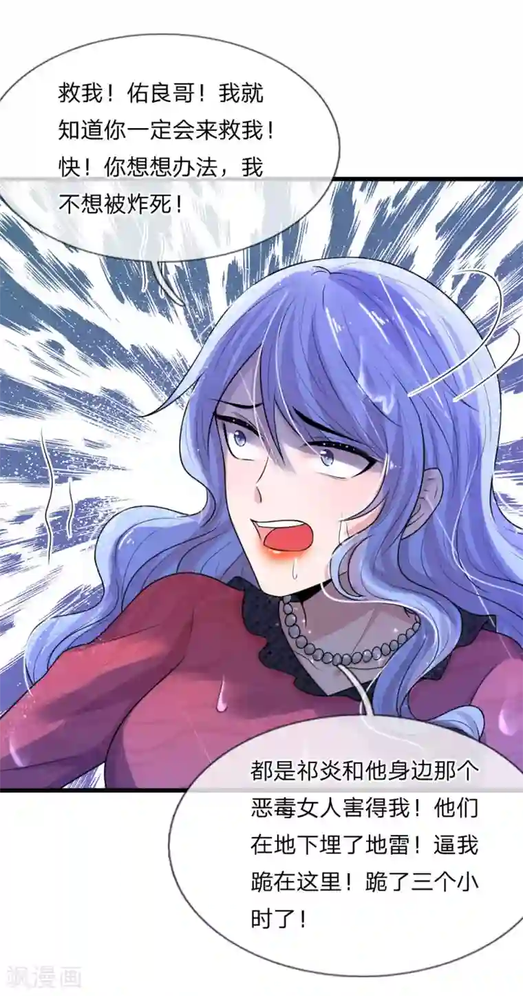 乱世帅府：听说司佑良爱我很多年第44话 真相揭开君可悔