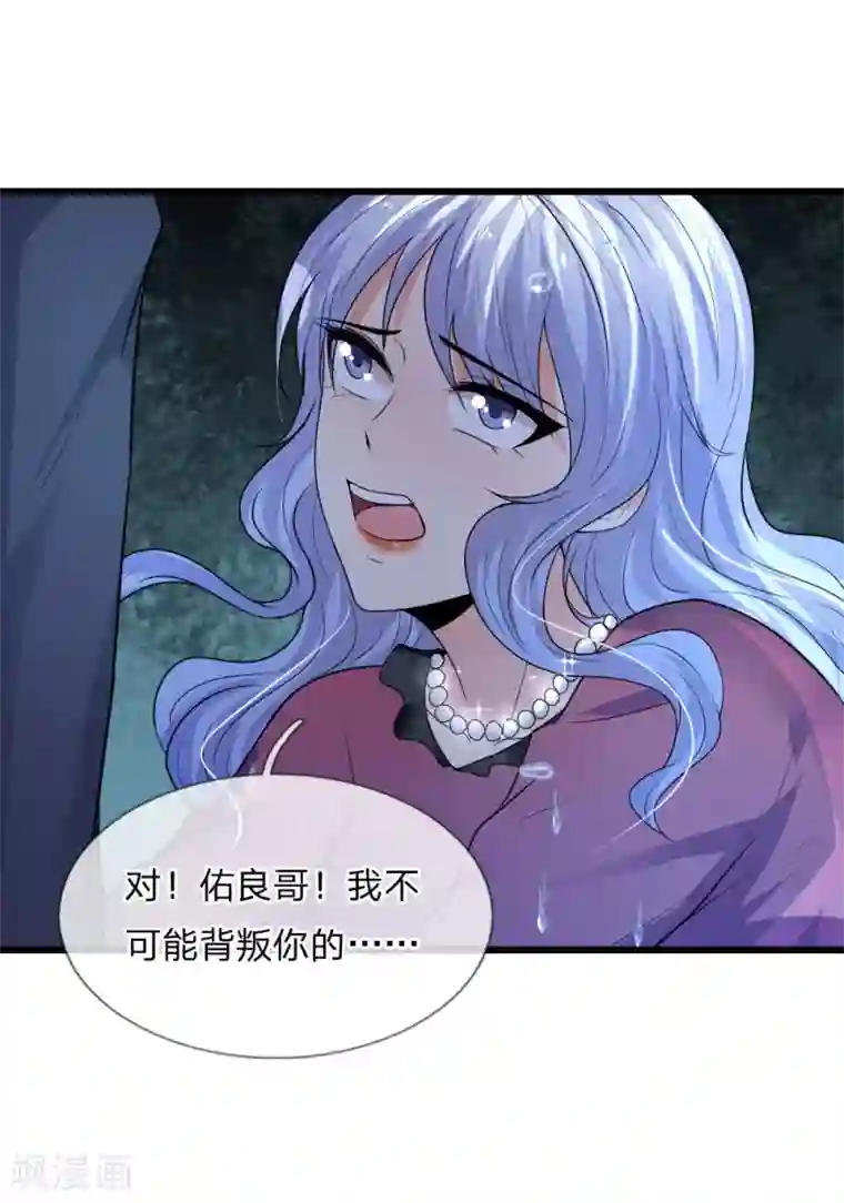 乱世帅府：听说司佑良爱我很多年第45话 为谁踏碎银河万丈