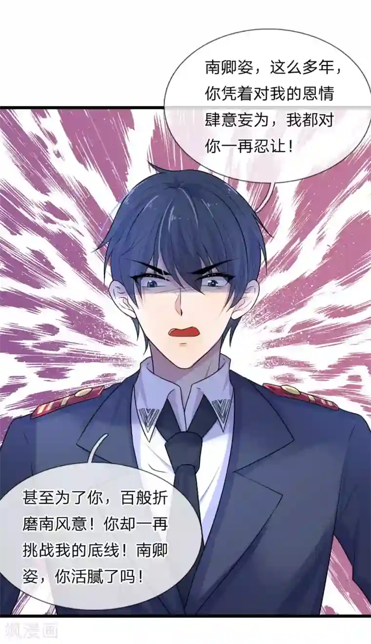 乱世帅府：听说司佑良爱我很多年第45话 为谁踏碎银河万丈