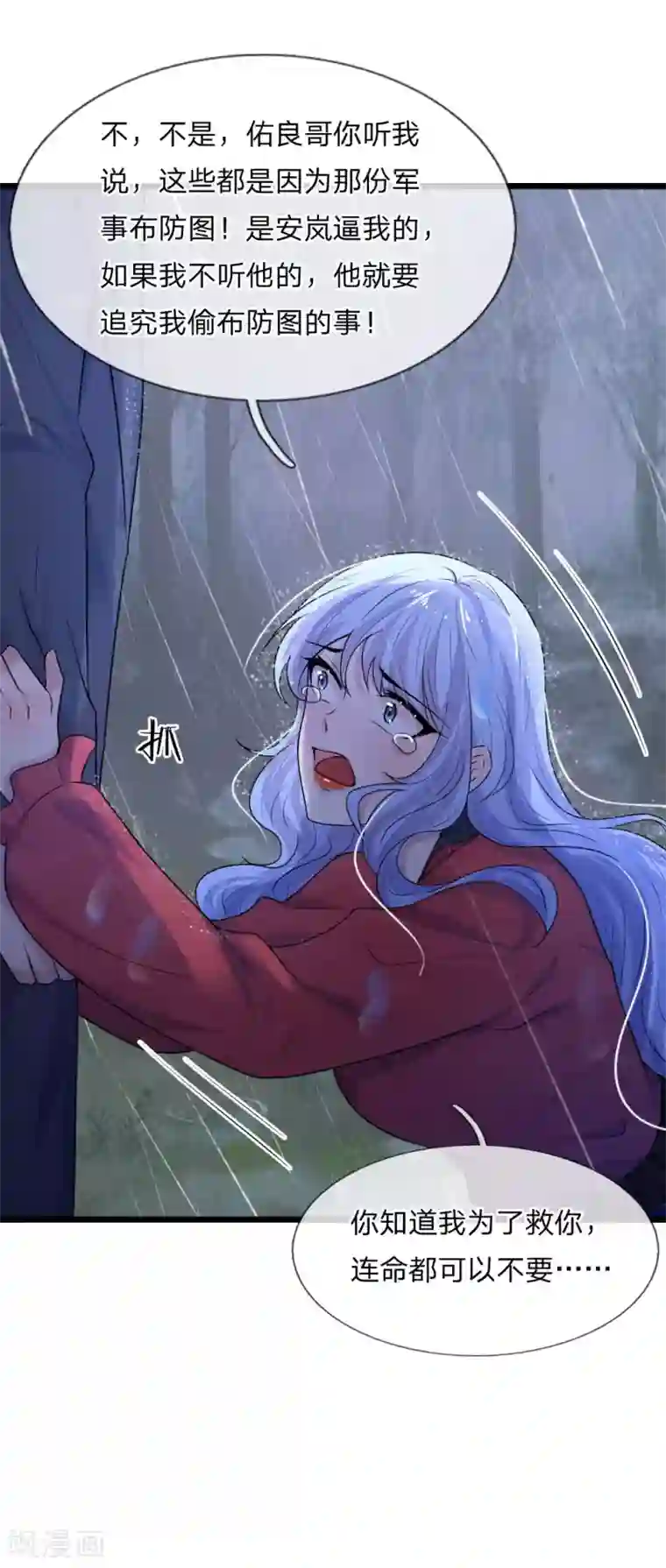 乱世帅府：听说司佑良爱我很多年第45话 为谁踏碎银河万丈