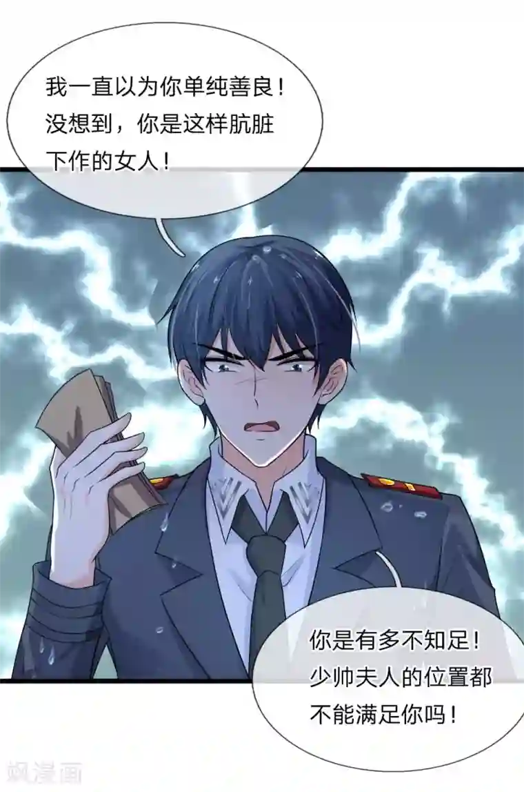 乱世帅府：听说司佑良爱我很多年第45话 为谁踏碎银河万丈