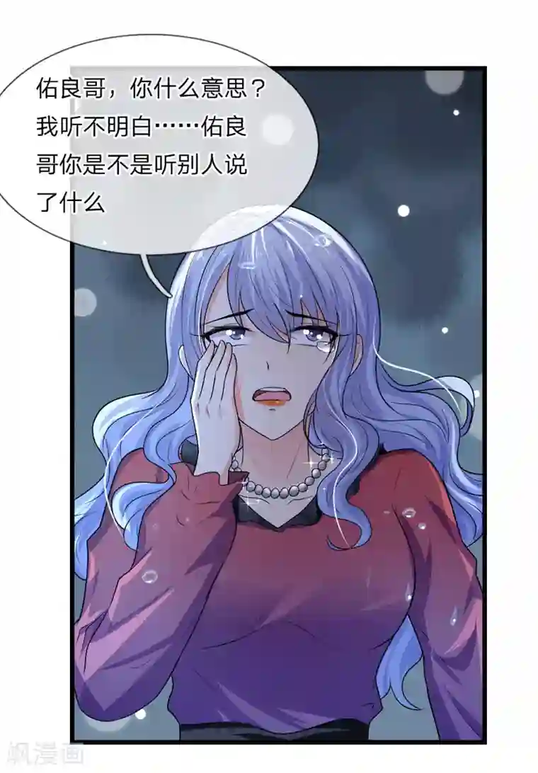 乱世帅府：听说司佑良爱我很多年第45话 为谁踏碎银河万丈